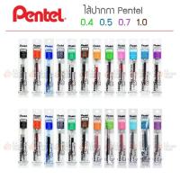 ราคา ไส้ปากกา Pentel ขนาด 0 4 0 5 0 7 1 0 รุ่น LRN4 LRN5 LR7 LR10 (20468342426)