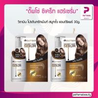 ราคา Dipso ดิ๊พโซ่ ซีเคร็ท แฮร์เซรั่ม 30g แบบ 1 ซอง วิตามิน โปรตีนทรัทเม้นท์ (22127589929)