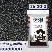 ราคา ปุ๋ย 16 20 0 ชาวไร่ เร่งราก เร่งดอก แบ่งขาย การ์โซนี่ บำรุงรากและช่วยการแตกกอ (22385317845)