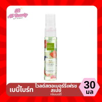 ราคา น้ำหอมผิวกาย เบบี้ไบร์ท 5 กลิ่น BABY BRIGHT ปริมาณ 20 มล (22343245028)