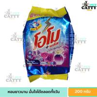 ราคา OMO โอโม พลัส ผงซักฟอก สูตรเข้มข้น สูตรใหม่ ขนาด 200 กรัม โอโม่ โอโมซักผ้า (22345465597)