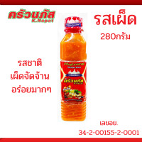 ราคา ครัวนภัส น้ำจิ้มสุกี้ รสเผ็ด รสดั้งเดิม 280g น้ำจิ้ม หมูกะทะ ปิ้งย่าง เกาหลี ซีฟู้ด สูตรสำเร็จ ชาบู รับประทาน ปรุงรส MK (22565190965)