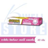 ราคา Systema ซิสเท็มมา SALZ ซอลต์ ยาสีฟันเกลือสมุนไพร ซิสเท็มม่า ซอลส์ ยาสีฟัน (21713426469)