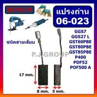 ราคา แปรงถ่าน 06 023 แปรงถ่านเครื่องเลื่อยจิ๊กซอ GST60PBE แปรงถ่าน เครื่องเจียรพิมพ์ GGS27 แปรงถ่าน GGS27 แปรงถ่าน GST60 PBE แปรงถ่าน GST80 PBE แปรงถ่าน บอช BOSCH (19302484535)