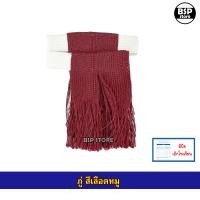 ราคา รวมแบบอุปกรณ์ลูกเสือ สำรอง สามัญ สามัญรุ่นใหญ่ ป 1 ม 3 มีบิลเบิกโรงเรียนได้ (22719042303)