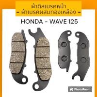 ราคา ผ้าดิสเบรคหน้าเดิม HONDA ผ้าดิสเบรค สำหรับมอเตอร์ไซค์ รุ่น HONDA WAVE110 iWAVE125 NOVA PCX CLICK i SCOOPY i SCOOPY LED CLICK เก่า SONIC (22799119774)