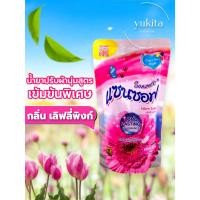 ราคา 1ถุง น้ำยาปรับผ้านุ่มสูตรเข้มข้น แซนซอฟ ถุงเติม 500 มล หอมยาว หอมนาน (22823910683)