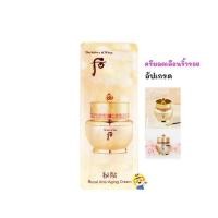 ราคา EXP 2027 ครีมต่อต้านริ้วรอย WHOO BICHUP ROYAL ANTI AGING JA YOON CREAM (21289805298)