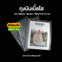 ราคา ถุงบับเบิ้ล ซองบับเบิ้ลกันกระแทก Air Bubble Bag ถุงบับเบิ้ลใส ซองพลาสติกกันกระแทกใส (16713385830)