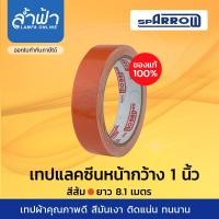 ราคา เทปผ้า เทปผ้าสี เทปแลคซีน ม้วนใหญ่ เนื้อเหนียว สีสวยสด สีดำ สีม่วง สีส้ม สีเหลือง สีน้ำตาล สีขาว สีเทา 1 นิ้ว 1 5 นิ้ว 2 นิ้ว 2 5 นิ้ว 3 นิ้ว by Lamfa (7662906633)