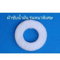 ราคา ผ้าซับน้ำมันสักหลาดซับน้ำมันพัดลมรุ่นหนาพิเศษ (21922393040)