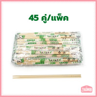 ราคา ตะเกียบอนามัย ตะเกียบแบบใช้แล้วทิ้ง สะอาด สะดวก น่าใช้ ราคาถูก คุณภาพดีมาก 1ห่อ45คู่ ฆ่าเชื้อ ไม่มีเชื้อรา ตะเกียบไม้ใช้แล้วทิ้ง ตะเกียบไม้ไผ่ (22670852022)