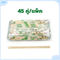 ราคา ตะเกียบไม้ไผ่ ใช้แล้วทิ้ง ตะเกียบอนามัย คุณภาพดี เก็บได้นาน สะอาด สะดวก น่าใช้ ราคาถูก 1ห่อ45คู่ ตะเกียบอนามัย ตะเกียบไม้ใช้แล้วทิ้ง (22670550656)