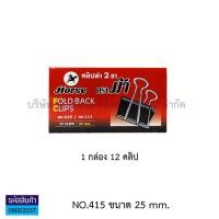 ราคา คลิปหนีบกระดาษ ตราม้า สีดำ ที่หนีบกระดาษ Clip Paper ราคา กล่อง KKNT (7535474108)