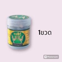 ราคา ยาดมสมุนไพรหงส์คู่ ขวดขาวฉลากทอง ของแท้ ขนาด10กรัม หอมสมุนไพรหลายชนิด หอมสดชื่น (22584405437)