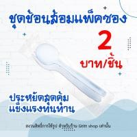 ราคา ช้อนส้อมแบบมีถุงซีนสีขาว ช้อนส้อมพลาสติกราคาถูก ช้อนและส้อม ช้อน ส้อม ช้อนส้อมพลาสติกราคาถูก ช้อนและส้อม ช้อนส้อม (15449465555)