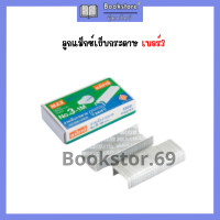 ราคา ลูกแม็กซ์เย็บกระดาษ เบอร์10 เบอร์3 เบอร์8 เบอร์35 (20944236492)