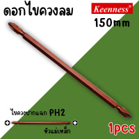 ราคา ดอกไขควงหัวแฉก Keenness PH2 ยาว65มิล ยาว100มิล ยาว150มิล ต่อ1ดอก ชุดดอกไขควง ดอกสว่าน ดอกไขควง ดอกไขควงสว่าน หัวแฉก2หัว (22592925777)
