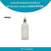 ราคา ขวดแก้วสีขุ่น สำหรับบรรจุน้ำมันหอมระเหย ใส่สารสกัดของเหลว ขนาด 5ml 10ml 15ml 20ml 30ml 50ml 100ml glass bottle เอสเซ้น AB02 (22455082813)