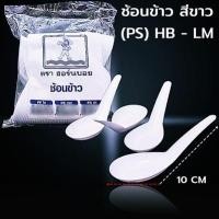 ราคา 100 50คัน แพ็ค ช้อนพลาสติก ส้อมพลาสติก สีขาว สีใส ช้อนตักแกง มีดพลาสติก พลาสติกคุณภาพดี ช้อนไอติม H (21542043400)