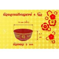 ราคา ถ้วยแดง ไหว้พระ ไหว้เจ้า ไหว้บรรพบุรุษ พลาสติก อะคิลิค สีแดง ใส่ข้าว ใส่ขนมอี๋ บัวลอย ขนมมงคล ราคาต่อ 1 ใบ (21250065967)