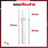 ราคา เฟืองพัดลม แกนเฟืองส่ายพัดลม แกนหมุนพัดลม Hatari ฮาตาริ 16 นิ้ว เฟืองส่ายพัดลม แกนส่าย เฟืองฮาตาริ อะไหล่พัดลม Hatari (14657029629)