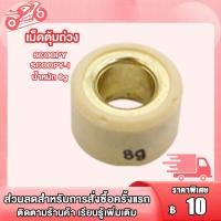 ราคา เม็ดตุ้มถ่วง เบอร์ 8g Scoopy Scoopy I เม็ด เม็ดตุ้มถ่วง สกู็ปปี้ เม็ดถ่วงน้ำหนัก เม็ดเเต่ง ราคาต่อเม็ด (22150578673)