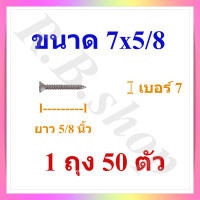 ราคา สกรู เกลียวปล่อยหัวแบน ตะปูเกลียวปล่อยหัวจม เกลียวปล่อยหัวเตเปอร์ หลายขนาด บรรจุถุงแบ่งจำหน่าย screw (3356274673)