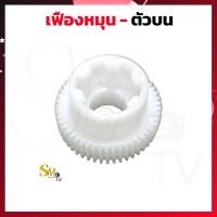 ราคา เฟืองพัดลม แกนเฟืองส่ายพัดลม แกนหมุนพัดลม Hatari ฮาตาริ 16 นิ้ว เฟืองส่ายพัดลม แกนส่าย เฟืองฮาตาริ อะไหล่พัดลม Hatari (14657029630)