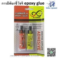 ราคา กาวอีพ๊อกซี่ โซจิ Epoxy Glue 2x10ml Modified acrylate adhesive (7203266468)