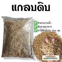 ราคา แกลบดิบ แกลบดำ แกลบเหลือง แกลบเผา วัสดุเพาะปลูก ต้นไม้ (20311306079)