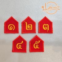 ราคา เครื่องหมาย ติดชุดฝึก รด นักศึกษาวิชาทหาร (20124506960)