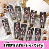 ราคา เทียนวันเกิดแบบตัวเลข แบบมงกุฎ ตามอายุ ใช้ปักตกแต่งเค้กวันเกิด เพิ่มสวยสวยงาม (19229006549)
