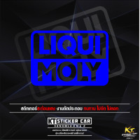 ราคา สติ๊กเกอร์LIQUIMOLYสะท้อนแสงแท้100 แบบตัด พร้อมส่ง (19904100314)