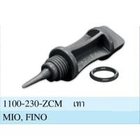 ราคา เกจ์วัดระดับน้ำมันเครื่องพร้อมโอริง MIO FINO รุ่นเก่า HMA (19542939939)