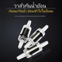 ราคา EZ Fish Tank Aquarium Air Water Pump Check valve วาล์วกันย้อน แบบใส วาล์วปรับลม อุปกรณ์ปลาสวยงาม (21760471871)