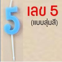 ราคา ส่งฟรี เทียนวันเกิด ตัวเลข MAXIE เทียนตัวเลข เทียนแฟนซี เทียนปักเค้กวันเกิด เทียนวันเกิดตัวเลข เทียนวันเกิดน่ารัก เทียนวันเกิดเกาหลี เทียนตัวเลขวันเกิด เทียนปักเค้ก (21427789152)