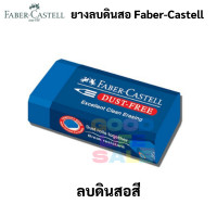 ราคา Faber Castell ยางลบดินสอ ยางลบไร้ฝุ่น Dust Free Eraser ยางลบข้อสอบ Exam Grade ยางลบลบสีไม้ ยางลบดินสอ2B ยางลบสีดำ ยางลบ (13189564502)