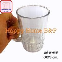 ราคา เหยือก แก้ว แก้วน้ำเพชร เหยือกน้ำเพชร เหยือกน้ำพลาสติก แก้วน้ำพลาสติก เหยือกน้ำเกรดA เหยือกน้ำพลาสติกใส (21410720779)