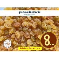 ราคา ผลไม้อบแห้ง ลูกเกดดำ ลูกเกดเหลือง สตรอเบอรี่อบแห้ง เครนเบอรี่อบแห้ง อินทผาลัมอบแห้ง มะเขือเทศราชินีอบแห้ง 30 กรัม (20919069430)