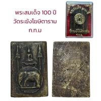 ราคา อนุสรณ์ 100 ปี สมเด็จพระพุฒาจารย์ โต พรหมรังสี วัดระฆังโฆษิตาราม (19910779225)