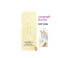 ราคา EXP 04 2026 แอมพูลกลูต้า ผิวขาวใส SUM37 LOSEC SUMMA ELIXIR LUMIERE AMPOULE (21271859097)
