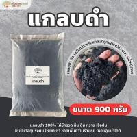 ราคา แกลบดำ ถ่านแกลบแกลบเผา Rice Husk บรรจุ 900 กรัม กรุณาสั่งสินค้าไม่เกิน 10 ถุง 1 ออเดอร์นะคะ (22597507119)