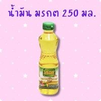ราคา พร้อมส่ง มรกต น้ำมันปาล์ม น้ำมันพืช น้ำมันมรกต ขนาด 250 มล (22027495470)