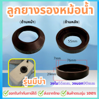 ราคา ลูกยางรองหม้อน้ำ ชักโครก รุ่นมีบ่า ลูกยางรองกันซึมใต้หม้อน้ำชักโครก (22273063981)