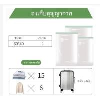 ราคา ถุงใส่เสื้อผ้า ถุงเก็บ ถุงใส่ผ้าสูญญากาศ กระชับพื้นที่ ถุงเสื้อผ้า ถุงสูญญากาศใหญ่ ถุงสูญญากาศ ถุงใส่เสื้อผ้าพกพาสะดวก ถุงสูญญากาศ (21827385447)