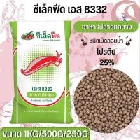 ราคา อาหารปลาดุก ซีเล็คฟีด 8333ดุกใหญ่8332ดุกกลาง8331ดุกเล็ก แบ่งขาย 500G 1KG (18703734863)