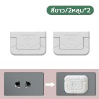 ราคา ฝาปิดรูปลั๊กไฟ Socket protection cover ตัวปิดปลั๊กไฟ กันเด็กแหย่ปลั๊ก ป้องกันไฟดูด ที่ครอบปลั๊กไฟ (22672934145)