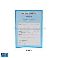 ราคา สมุดรายงานประจำตัวนักเรียน ระดับปฐมวัย อนุบาล อบ 1 1 อบ 1 2 อบ 1 3 จำนวน 1เล่ม KKNT (16998470269)