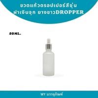 ราคา ขวดแก้วสีขุ่น สำหรับบรรจุน้ำมันหอมระเหย ใส่สารสกัดของเหลว ขนาด 5ml 10ml 15ml 20ml 30ml 50ml 100ml glass bottle เอสเซ้น AB02 (22455082812)